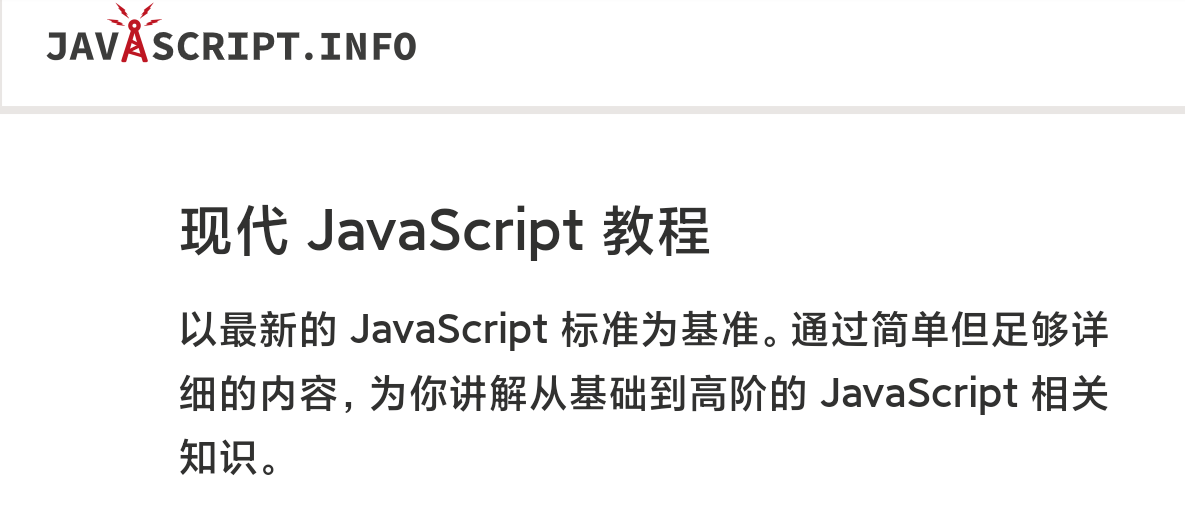 Javascript Info阅读